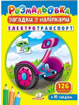 Sticker Riddle Colouring Book. Electric Transport