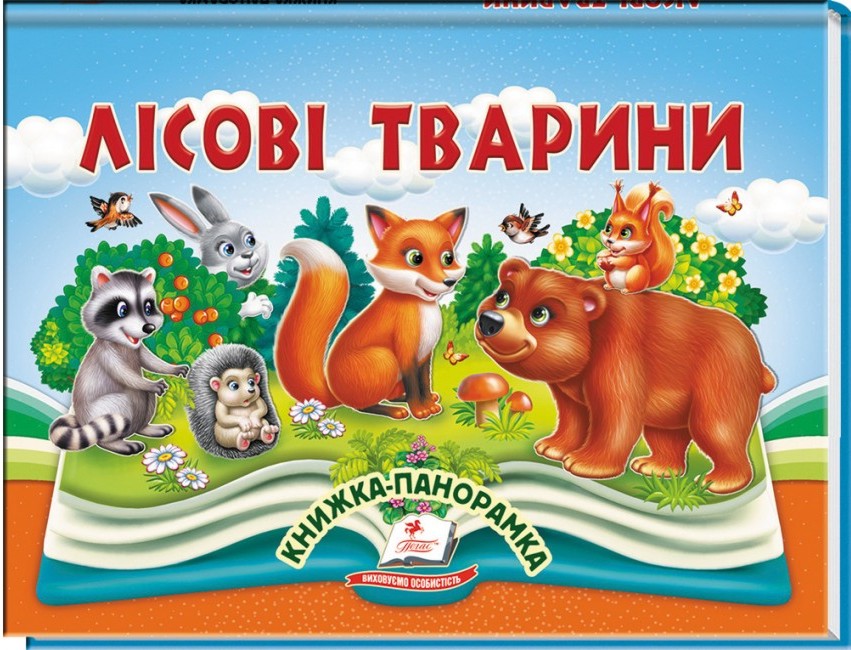 Forest Animals. A Pop-Up Book