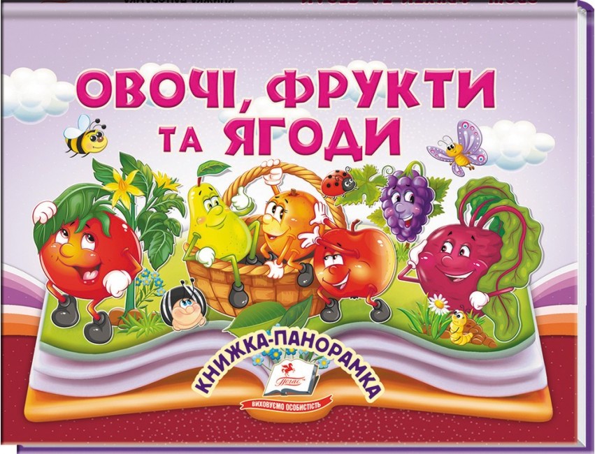 Vegetables, fruits and berries. A Pop-Up Book