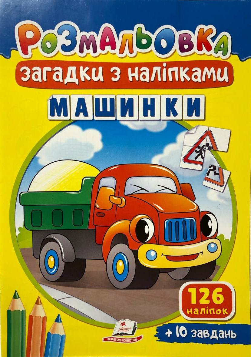 Sticker Riddle Coloring Book. Vehicles